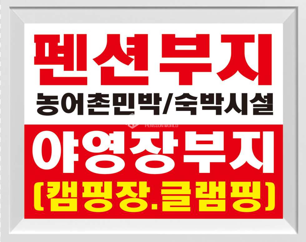 경기 안산단원구 대부남동 [대부도 토매매] 대부도 펜션개발 가능 부지 매매 매매 매물번호 12711 사진 1